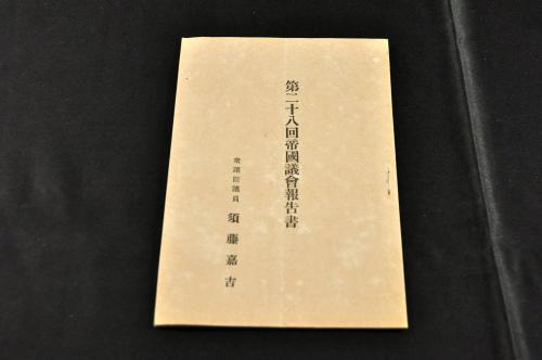軍配者源廣秀寫本 慶長十七年写 / 名雲書店 / 古本、中古本、古