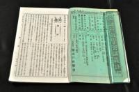 交通　第101號