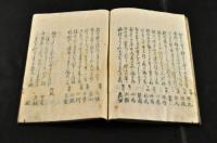 花月集　初編　俳書