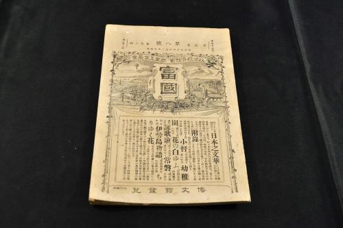 古今和歌集 上下巻（二〇巻）(皇都書林／寺町通松原下ル町／勝村