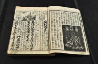 新刻改正　庭訓往來諺觧　頭書繪入