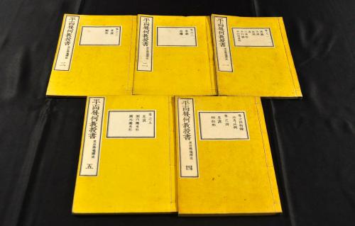 町人嚢五巻 底拂二巻 全七巻(西川如見) / 名雲書店 / 古本、中古
