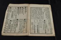 東亰學舘規則　學會號外