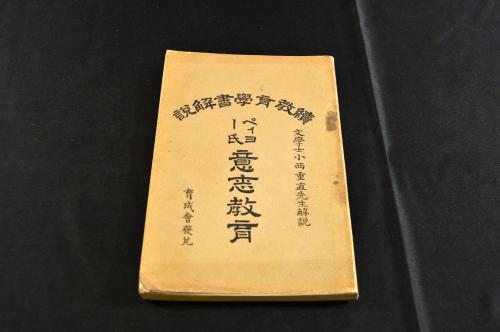 似せ金銀錢拵へ候もの・・御禁制ノ高札 / 名雲書店 / 古本、中古