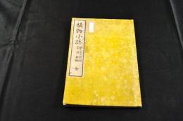植物小誌