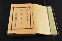 上古中古　列國史