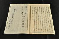 官准　中外新聞　1〜25号