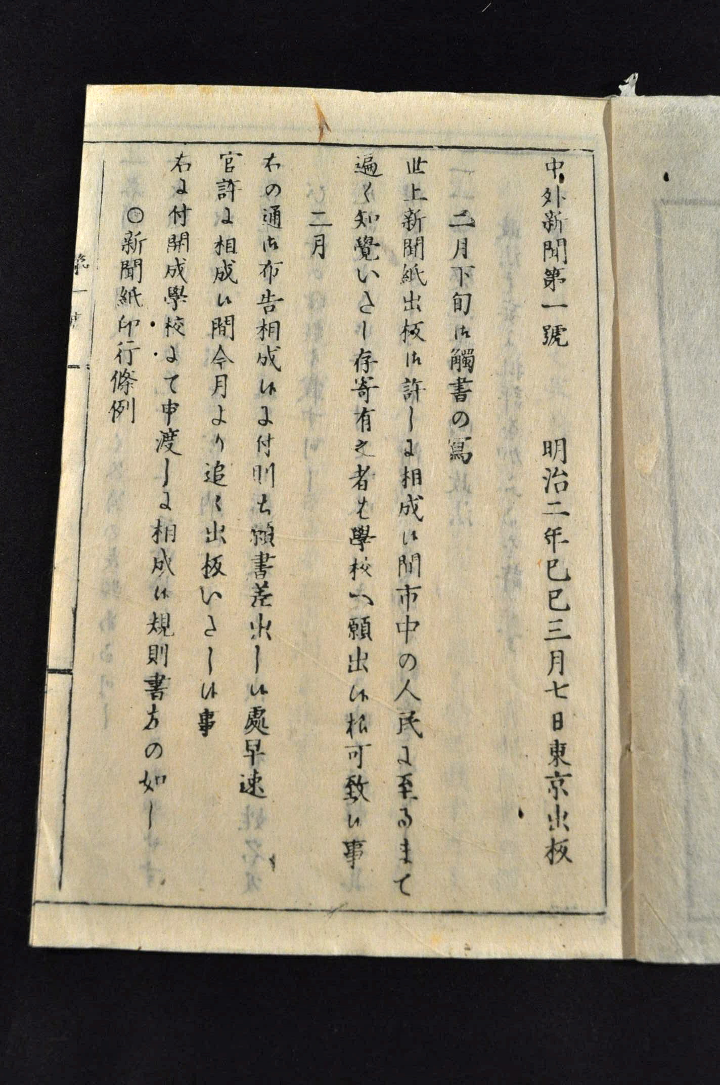 官准 中外新聞 1〜25号(柳河春三編) / 名雲書店 / 古本、中古本 官准 中外新聞 1〜25号(柳河春三編) / 名雲書店 / 古本、中古本