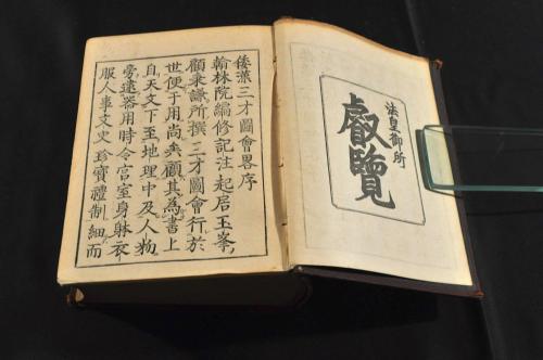 希少価値　明治39年発行「倭漢三才圖會」 倭漢三才圖會(故寺嶋良安著 吉川弘文館 明39) / 古本、中古本、古書籍 その他