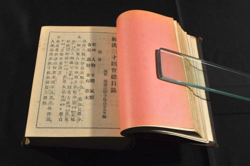 倭漢三才圖會(故寺嶋良安著 吉川弘文館 明39) / 古本、中古本、古書籍