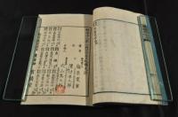勸農叢書　栗樹栽培法
