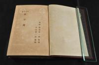現代叢書　航空機