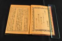 毛いとあみもの獨案内　ボール表紙　六版
