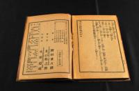 毛いとあみもの獨案内　ボール表紙　六版
