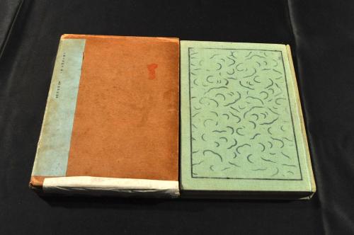 長生法 柳河春三序(松本／辻恕介譯) / 名雲書店 / 古本、中古本