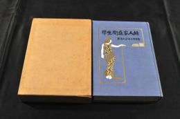 婦人家庭衛生學