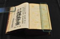 再訂増補　和譯英字彙　第23版