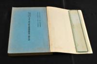  府県制施行第二十九回 大正十四年杤木県通常県會々議日誌