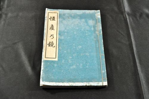 100％品質 うひまなひ」異版異装本六種の一括 柳河春三編(柳河春三) / 名雲 和書