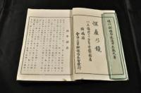 恒産乃鏡