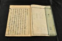 従好談　巻二・三(全五巻の内)