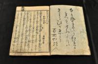 東遊記　後篇巻四・五(大尾)