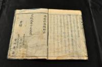 東遊記　後篇巻四・五(大尾)