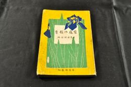 家庭の教育