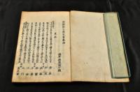 俳諧歌乙酉百首　巻四