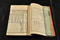 新律附例解補正　全6巻