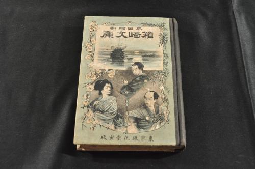 江戸名所記 巻三・五・六・七(大尾) 複製本入れ本揃 / 名雲書店