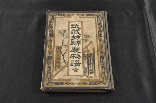 赤穂浪士の内中心的三士書状及覚書の一括 大石内蔵助・堀部
