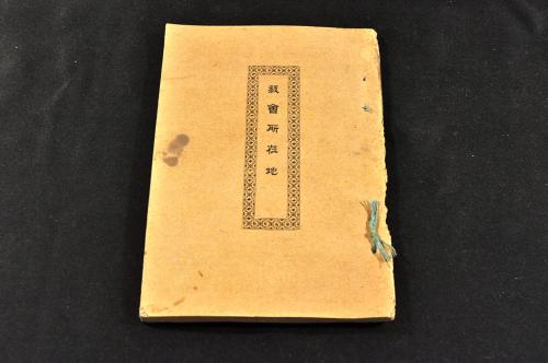 ヒポクラテス畫像考及ヒポクラテス像石版摺物二枚 / 名雲書店 / 古本 