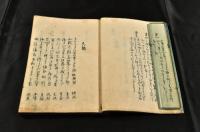 東華集　上巻