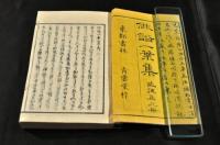 俳諧一葉集　前後篇九冊