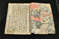 楠二代軍記　梅望亭箕城作　楠軍功読記