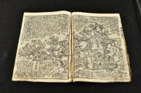 楠二代軍記　梅望亭箕城作　楠軍功読記