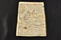 楠二代軍記　梅望亭箕城作　楠軍功読記