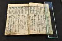 文の文庫　書淫欄主人序編　艶書
