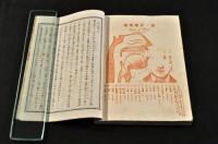正則　英學自宅獨習會誌　第三號