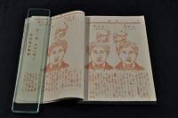 正則　英學自宅獨習會誌　第三號