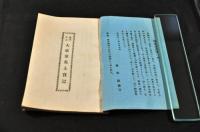 地震大火　大東京炎上實記