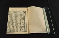 いけとり夜討　稀書複製會
