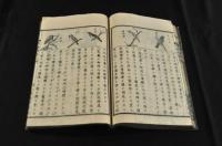 小学問答巻之三　博物之部