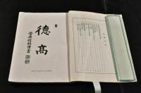 文祖菅公