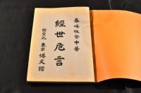 經世危言