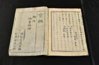 東京城日誌　第五