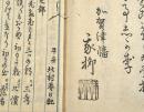 加賀國津幡俳人　矢田我柳舊藏の俳書を主としたコレクションの大量一括
