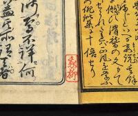 加賀國津幡俳人　矢田我柳舊藏の俳書を主としたコレクションの大量一括