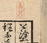加賀國津幡俳人　矢田我柳舊藏の俳書を主としたコレクションの大量一括